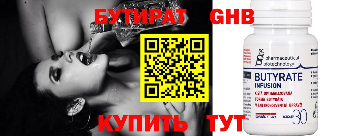 Бутират жидкий экстази Лесозаводск