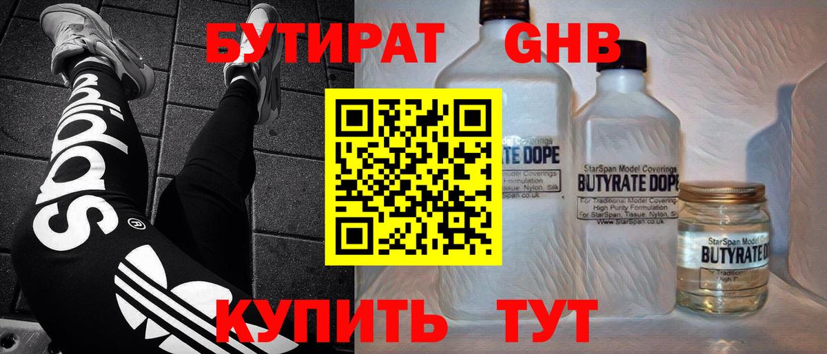Бутират бутандиол  Вход с VPN  Лесозаводск 