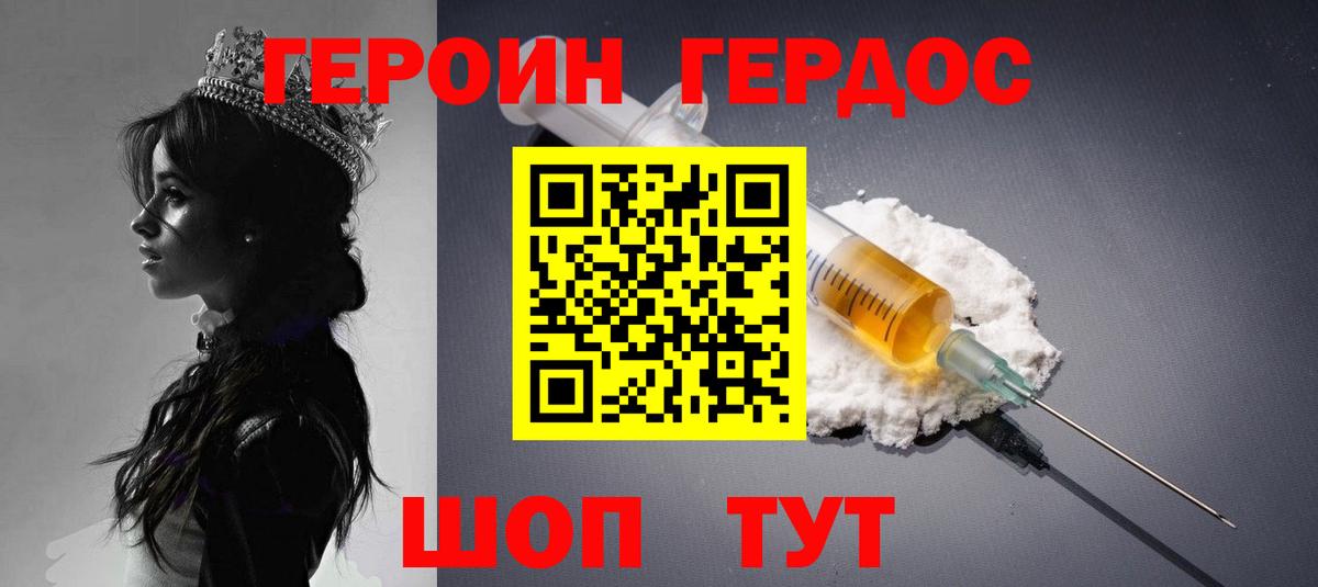 Героин хмурый Лесозаводск