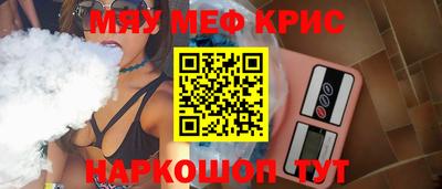 мяу мяу кристалл Камышлов