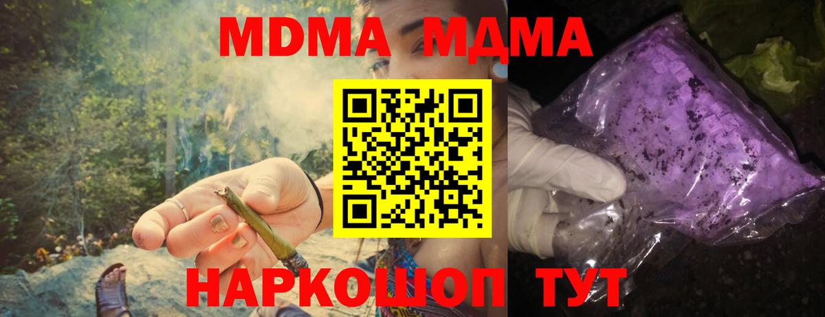 МДМА кристаллы  Вход с VPN  Лесозаводск  МДМА кристаллы 