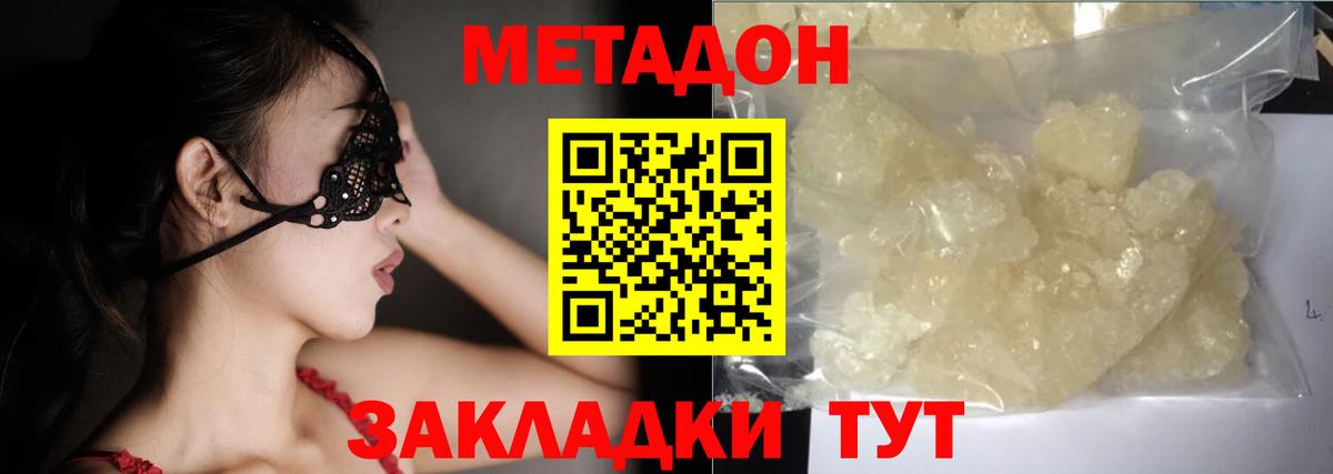 Лесозаводск  Метадон мёд  Вход с VPN  МЕТАДОН кристалл 