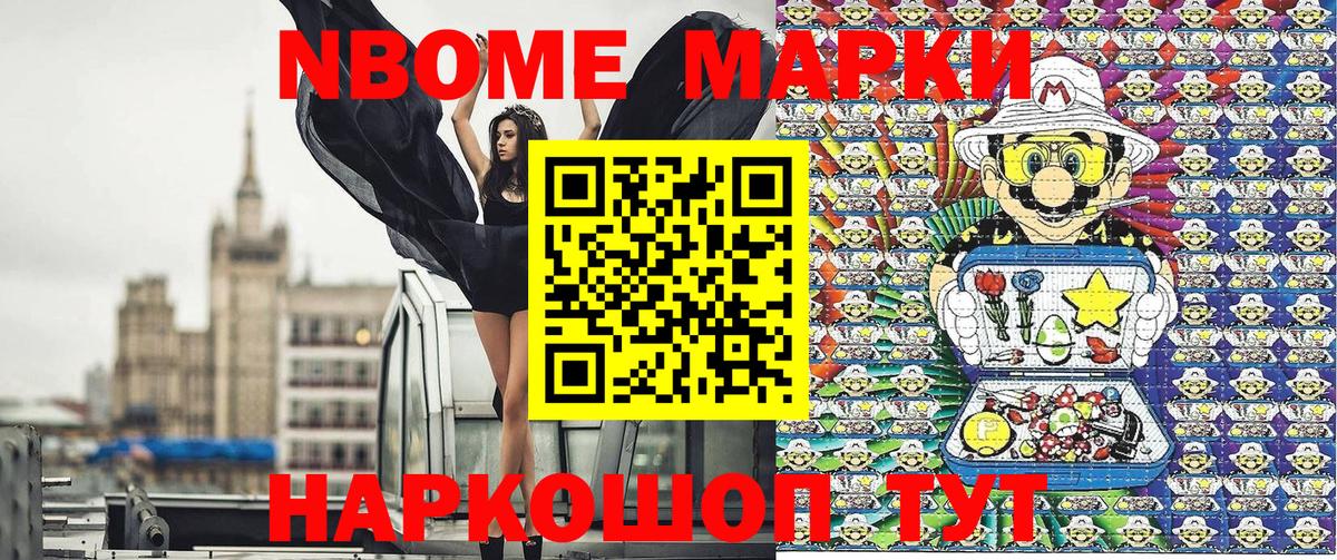 Марки N-bome 1,8мг  Вход с VPN  Лесозаводск 