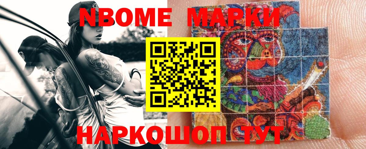 Марки 25I-NBOMe 1,5мг Лесозаводск